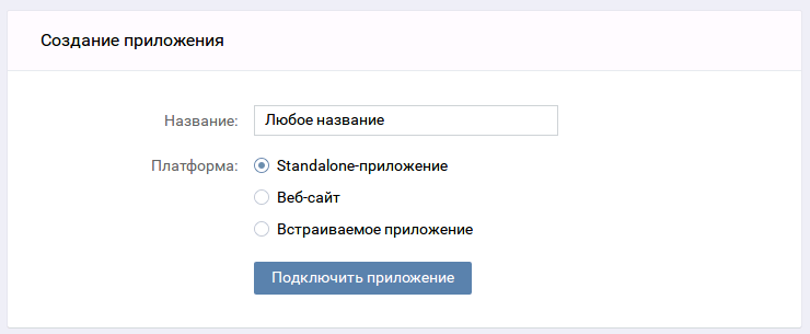 vk-api-newapp2.png