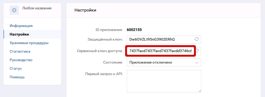 vk-api-tokens.png