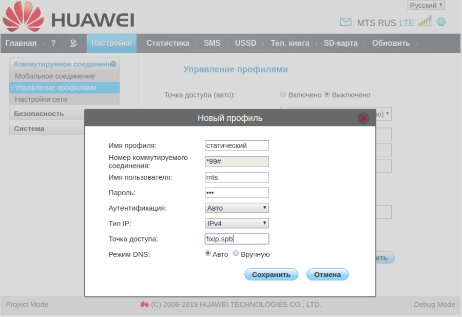 huawey-apn-add.png