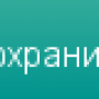 vakansija-sohranit.png